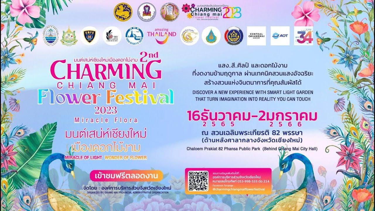 Charming Chiang Mai Flower Festival 2023 สวนเฉลิมพระเกียรติ 82 พรรษา เชียงใหม่